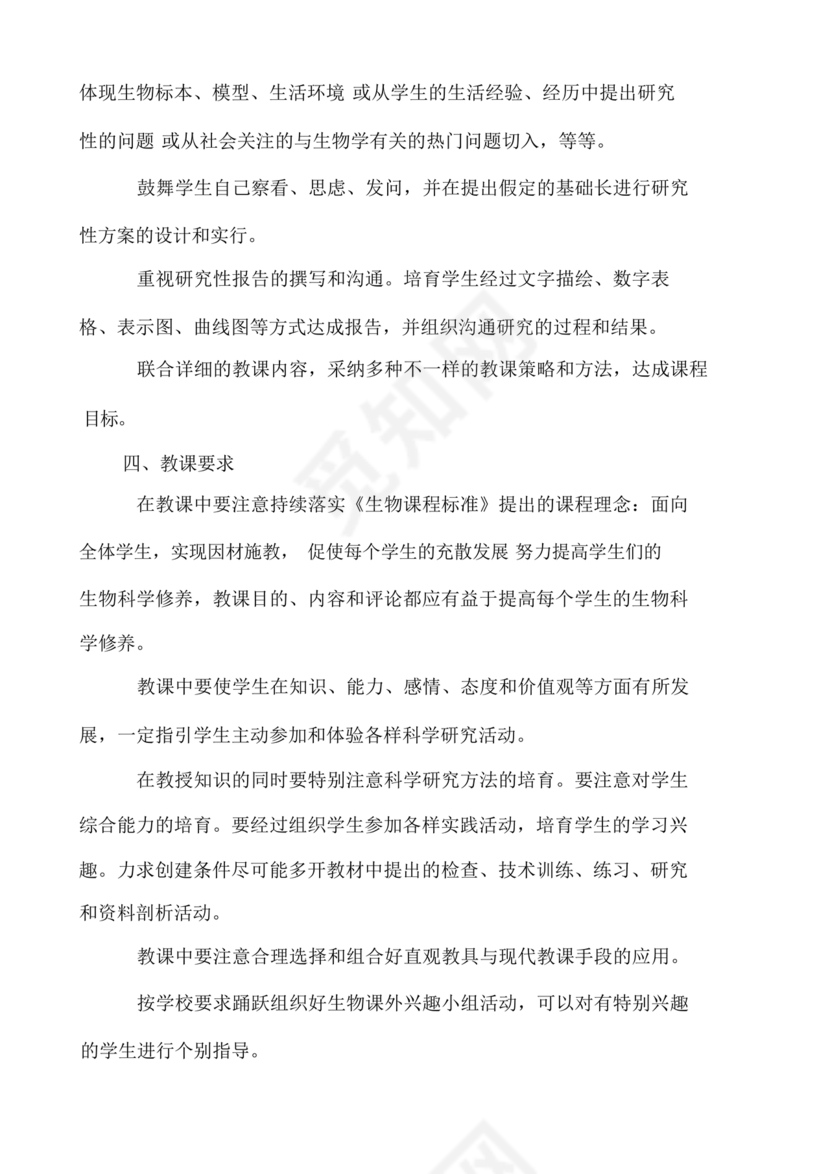 七年级生物上册教学计划