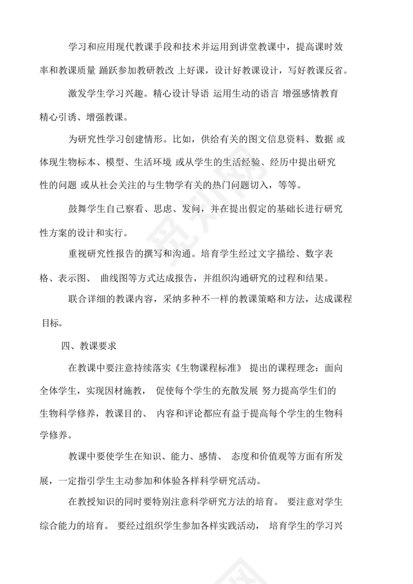 七年级生物上册教学计划