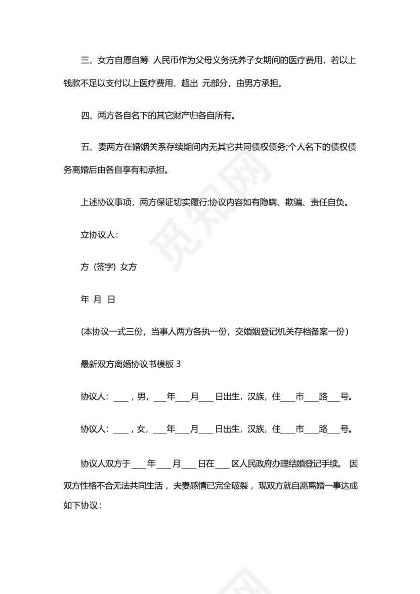 一子一女各自抚养离婚协议