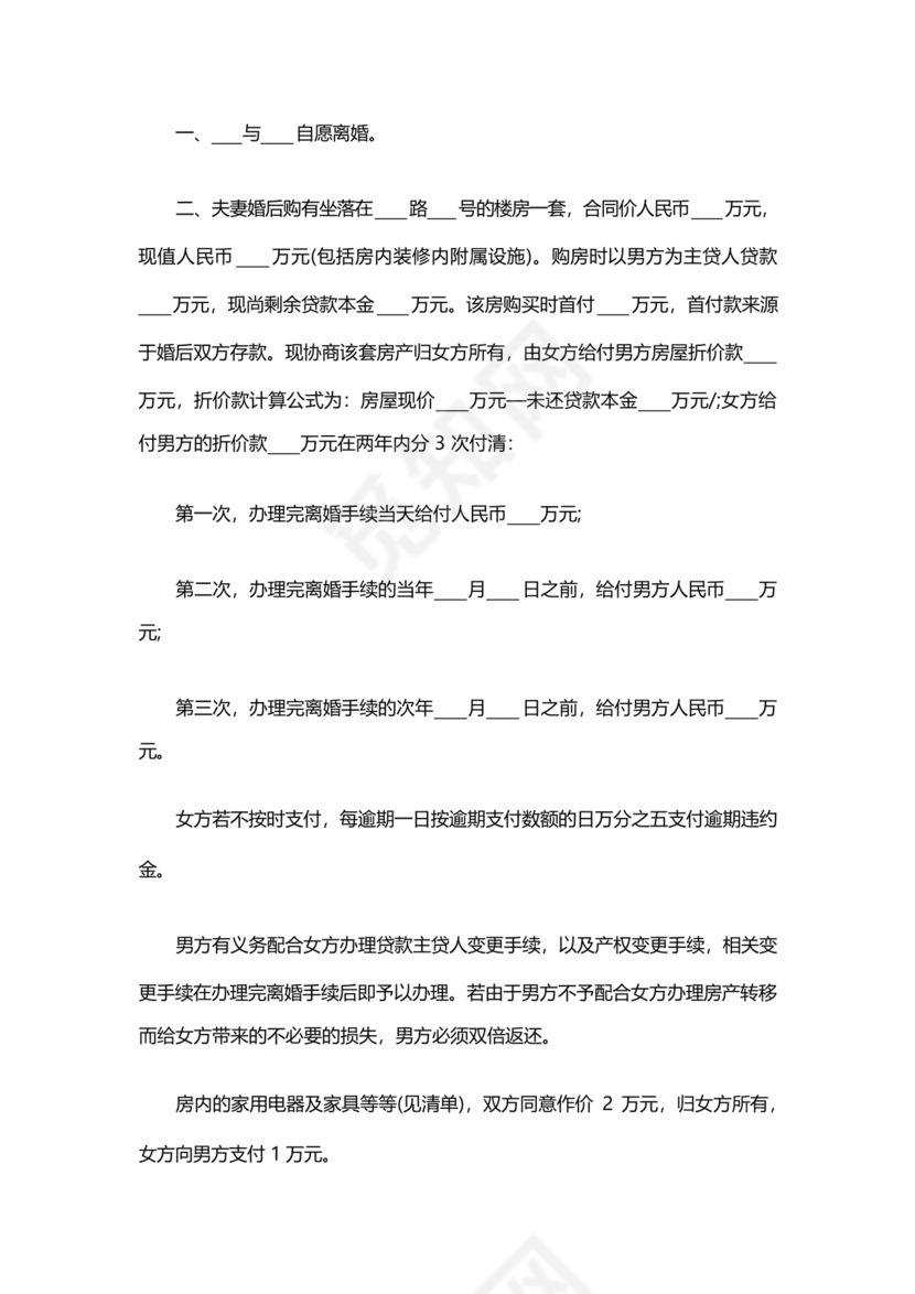 一子一女各自抚养离婚协议