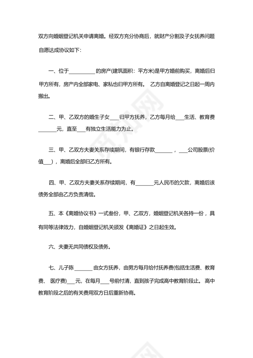 一子一女各自抚养离婚协议