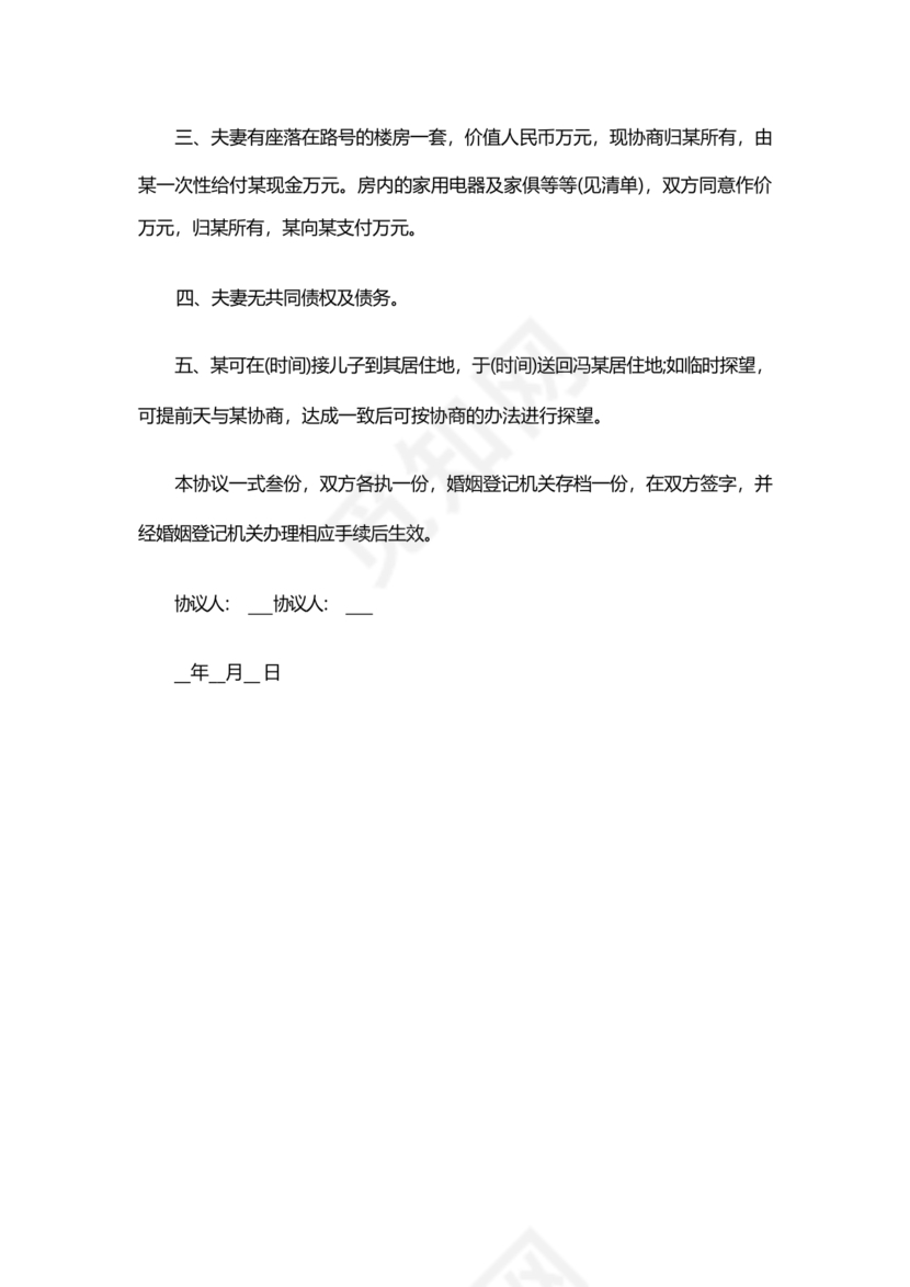 一子一女各自抚养离婚协议