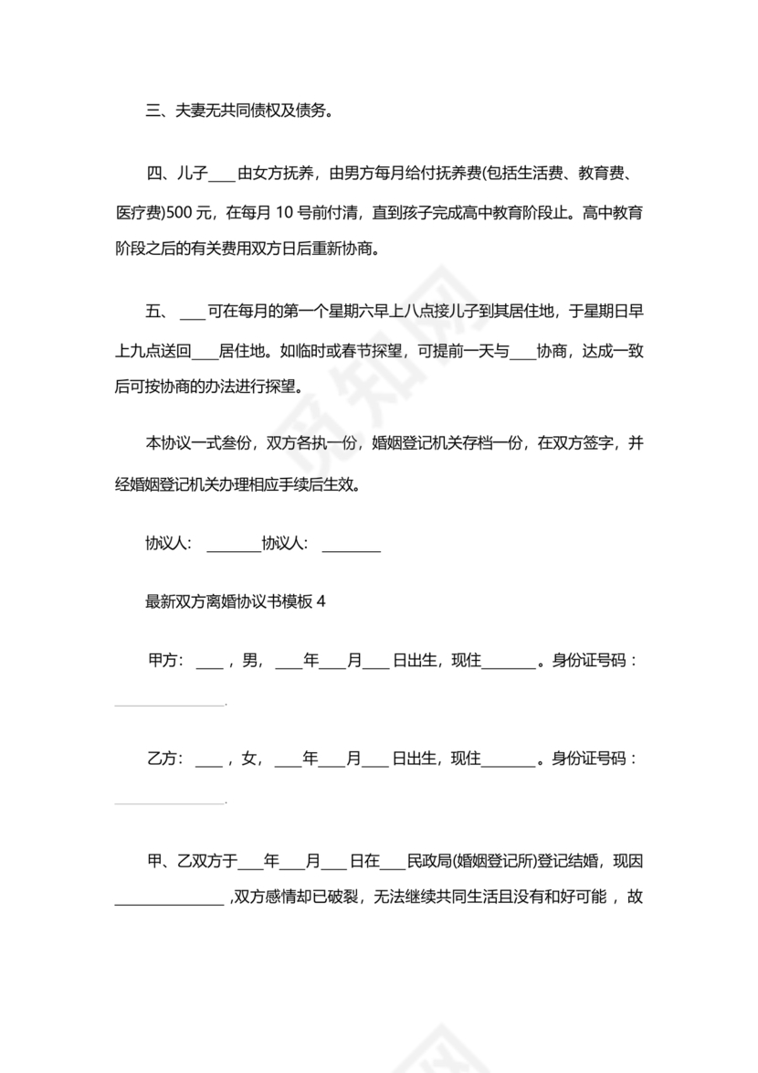 一子一女各自抚养离婚协议