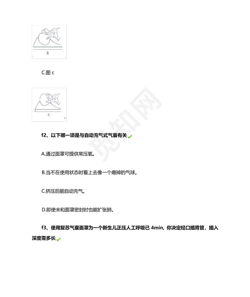 新生儿窒息复苏试题及答案