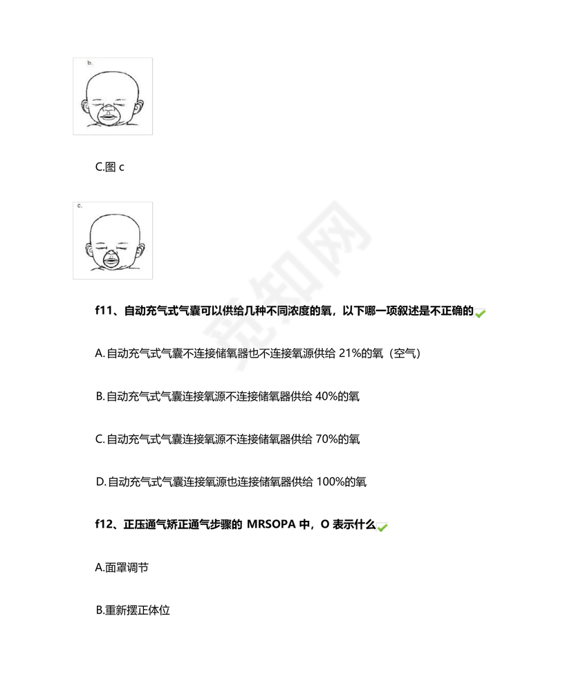新生儿窒息复苏试题及答案