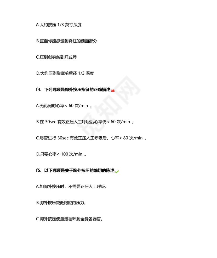 新生儿窒息复苏试题及答案