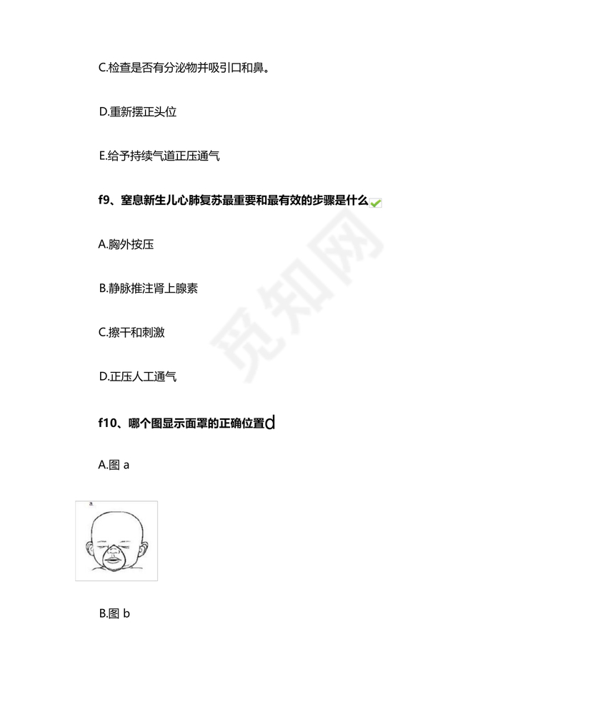 新生儿窒息复苏试题及答案