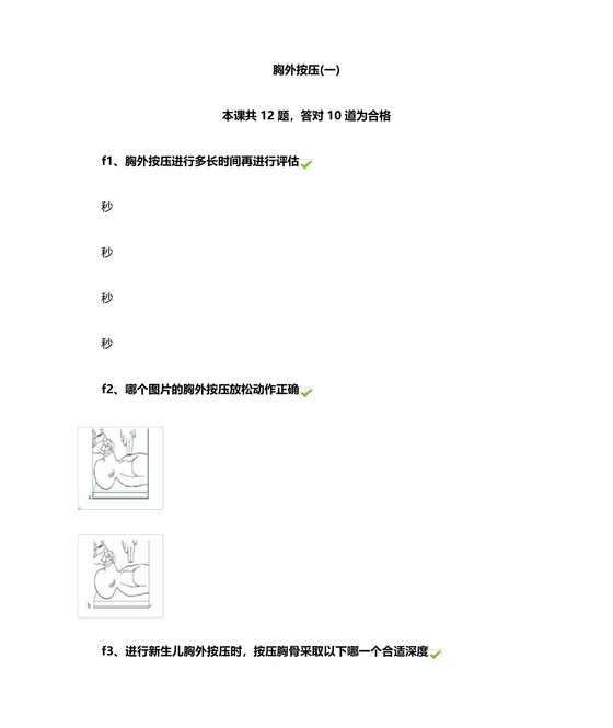 新生儿窒息复苏试题及答案