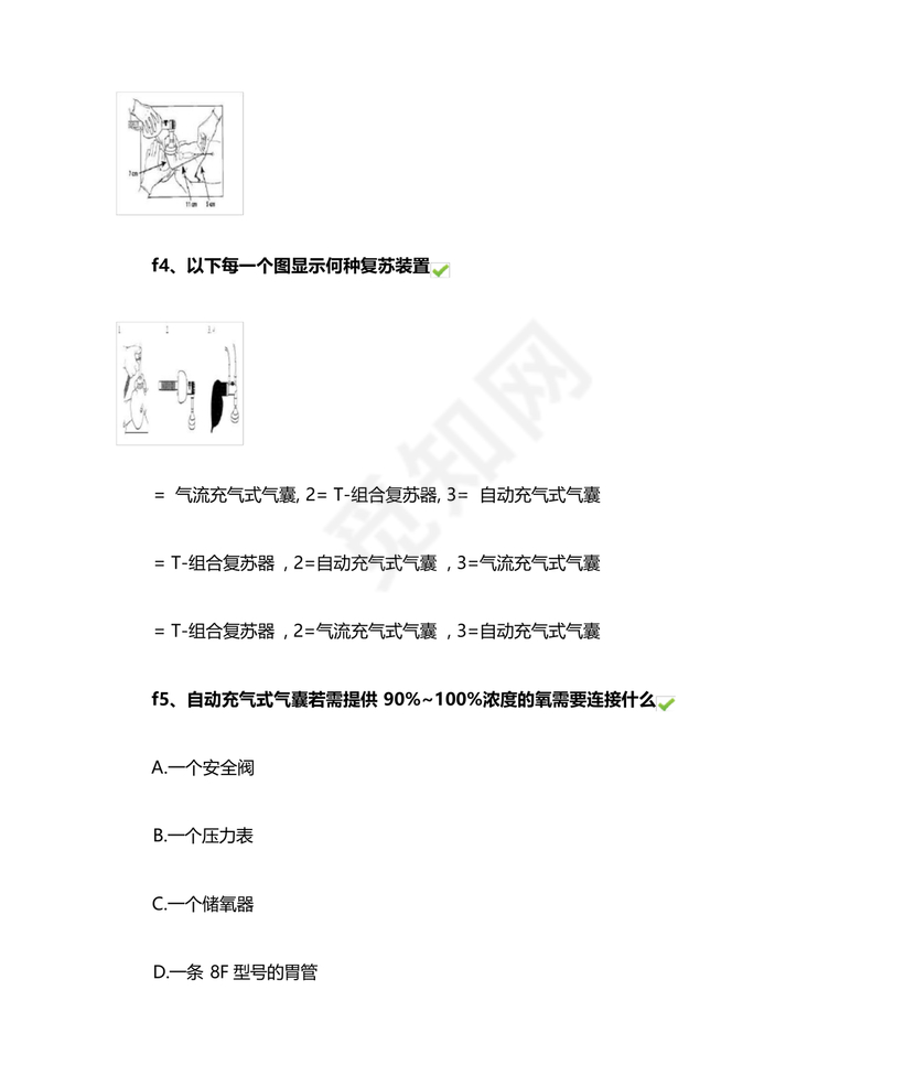 新生儿窒息复苏试题及答案