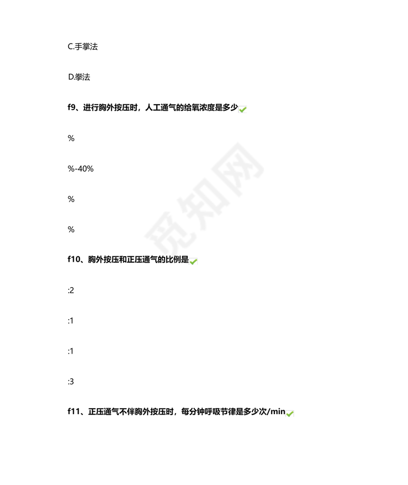新生儿窒息复苏试题及答案