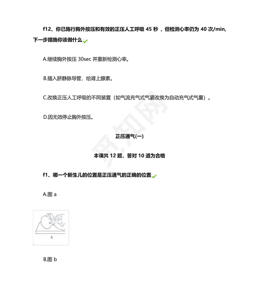 新生儿窒息复苏试题及答案