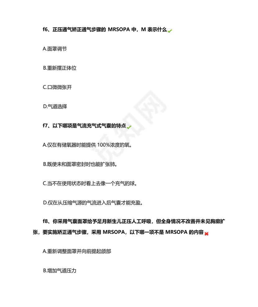 新生儿窒息复苏试题及答案