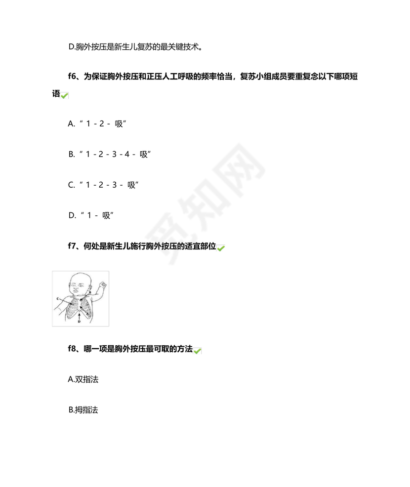 新生儿窒息复苏试题及答案