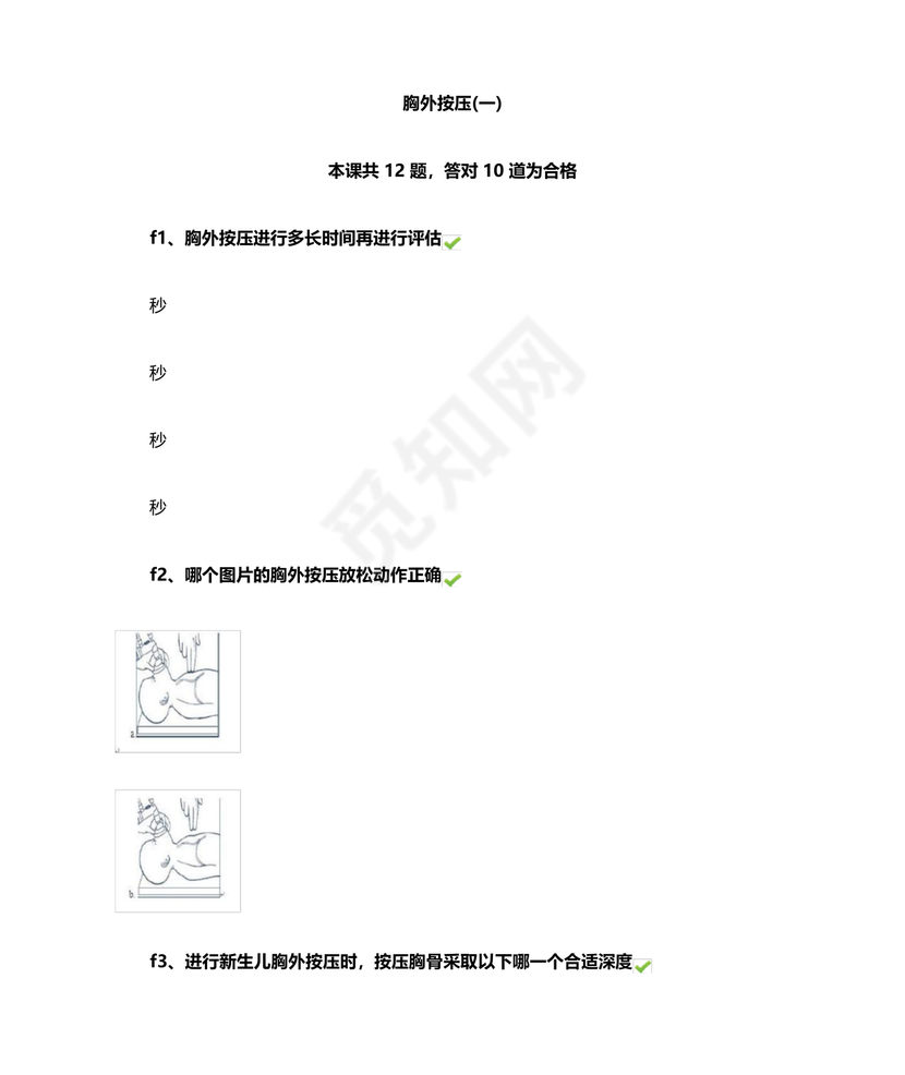 新生儿窒息复苏试题及答案
