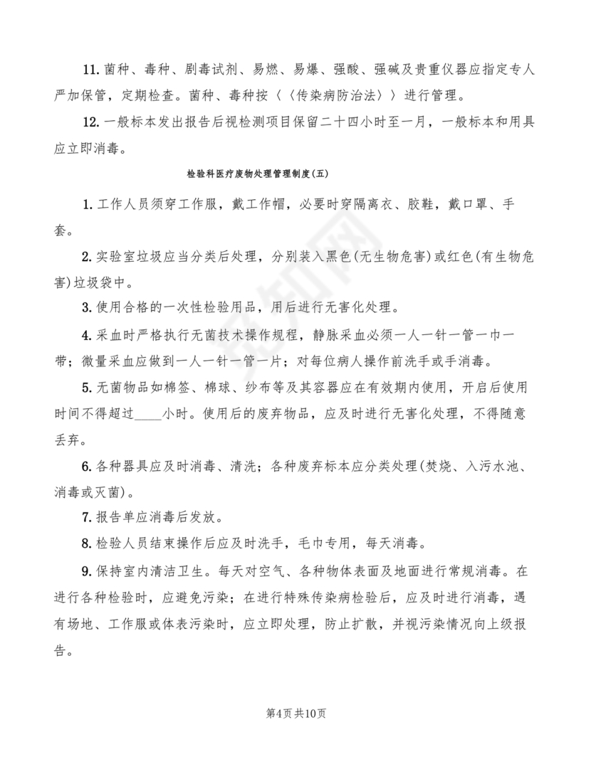 医疗废物管理制度