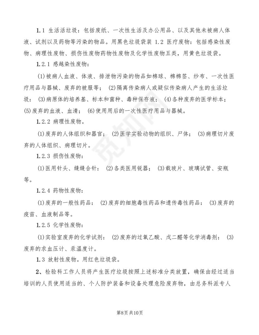 医疗废物管理制度