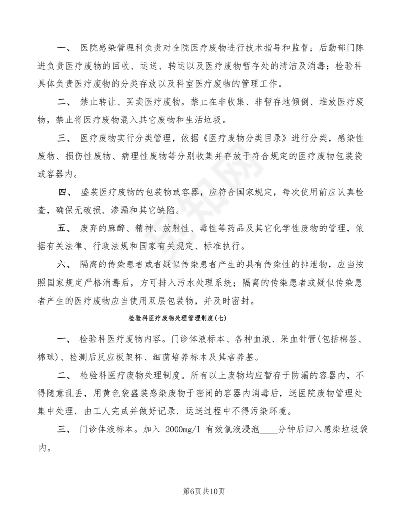 医疗废物管理制度