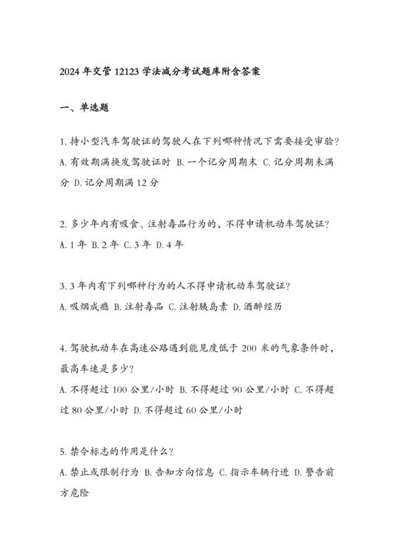 2024学法减分题库及答案解析