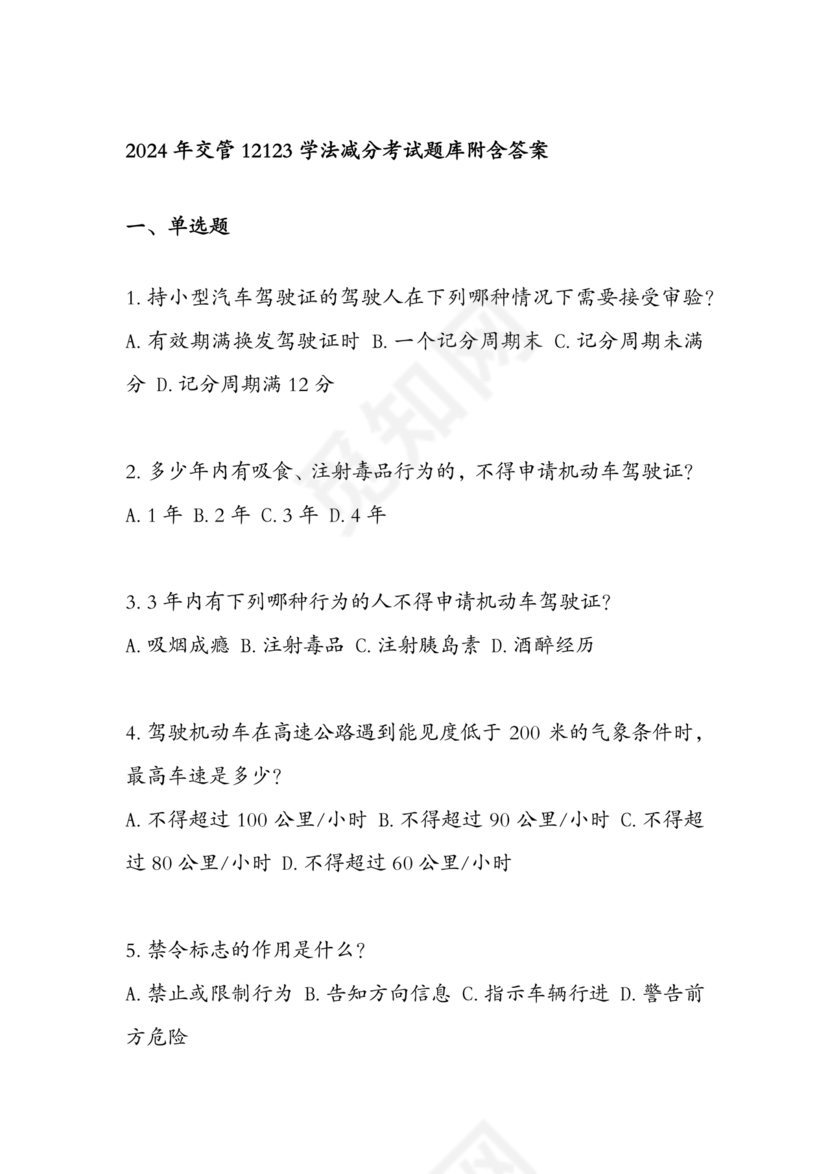 2024学法减分题库及答案解析