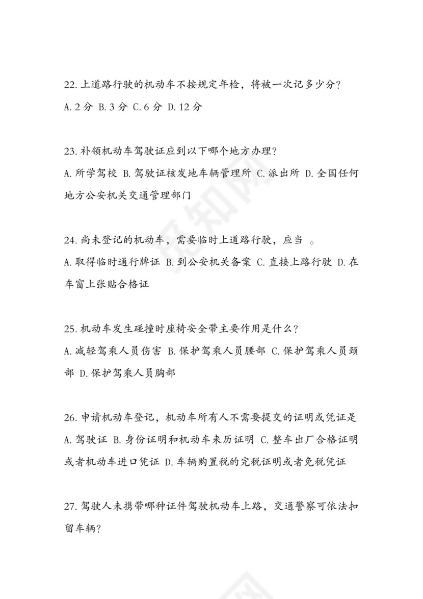 2024学法减分题库及答案解析