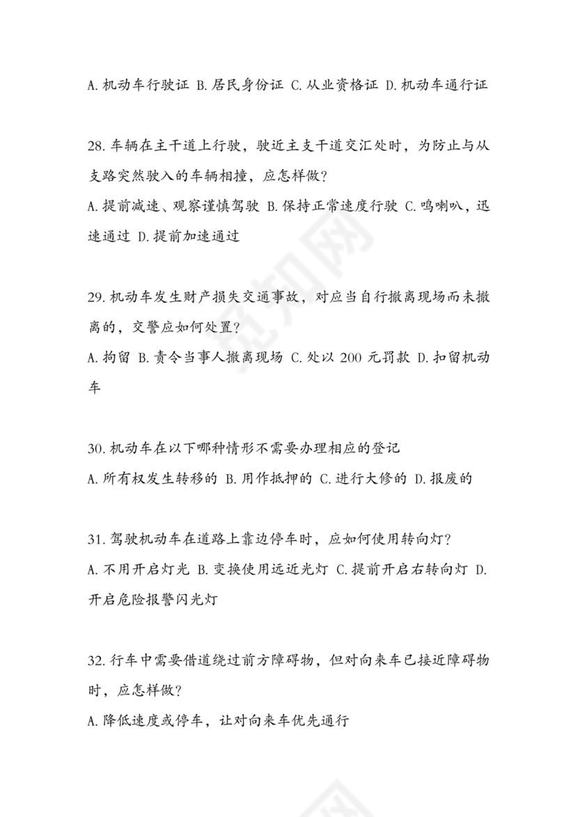 2024学法减分题库及答案解析