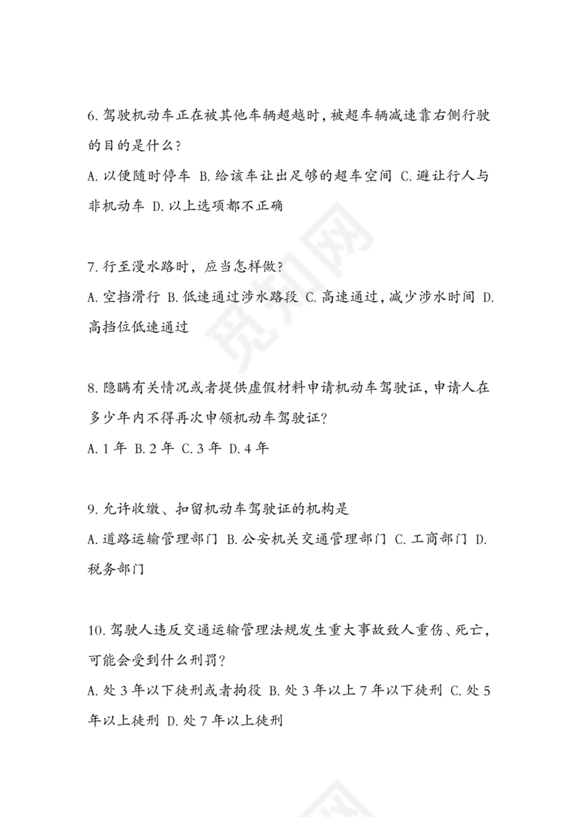 2024学法减分题库及答案解析