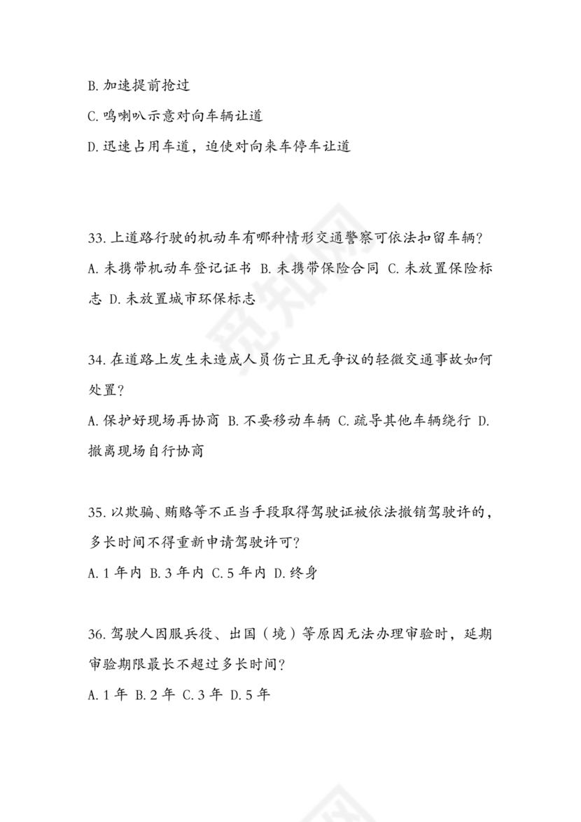 2024学法减分题库及答案解析