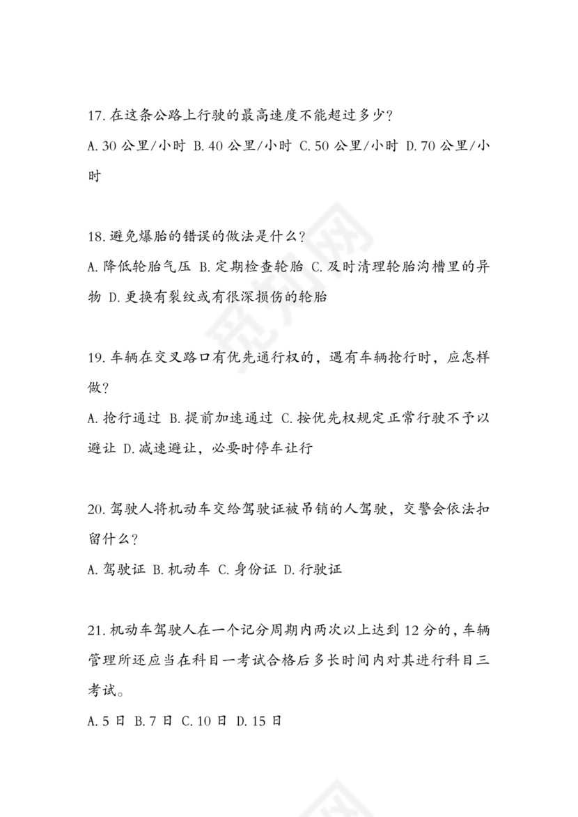 2024学法减分题库及答案解析