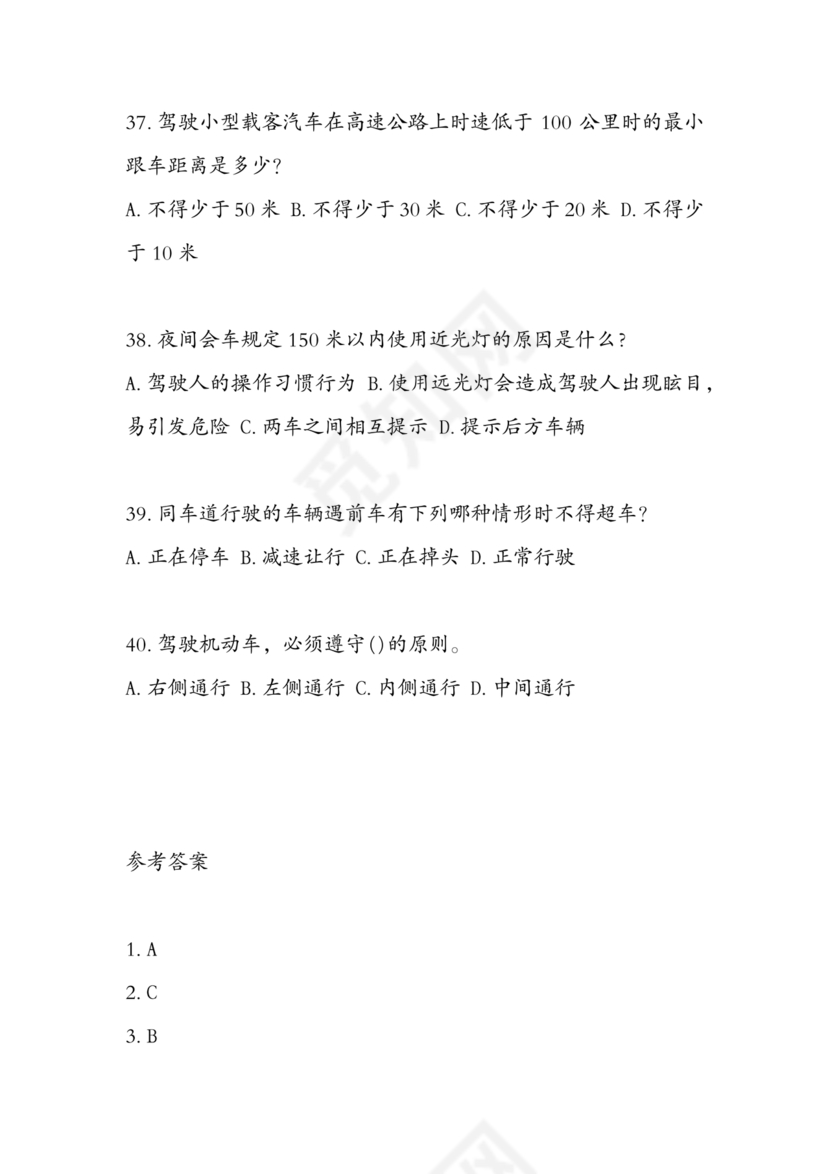 2024学法减分题库及答案解析