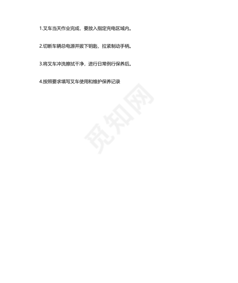 叉车安全操作规程