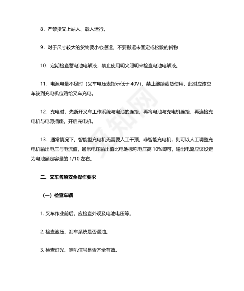 叉车安全操作规程