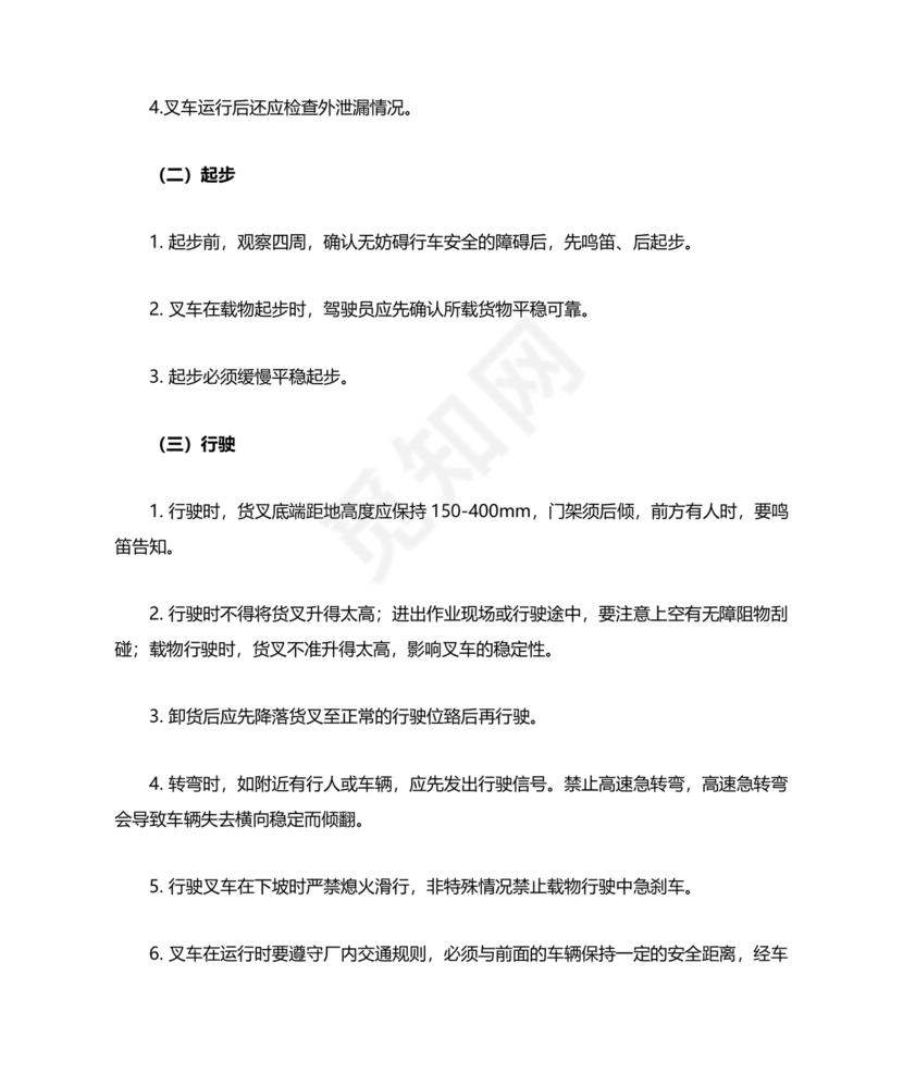 叉车安全操作规程