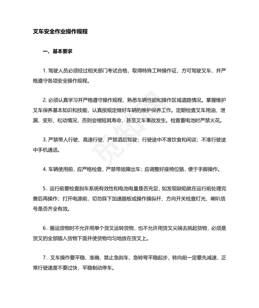 叉车安全操作规程