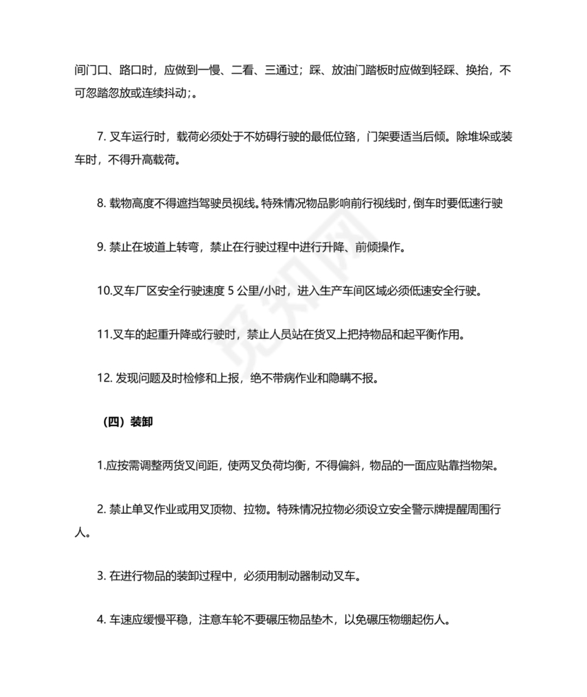 叉车安全操作规程