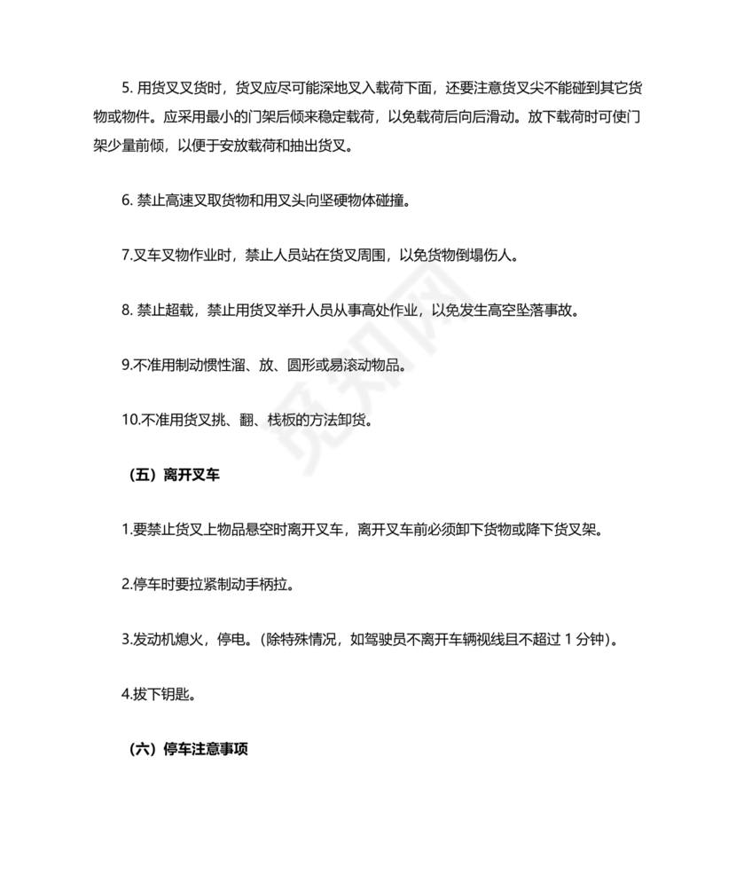 叉车安全操作规程