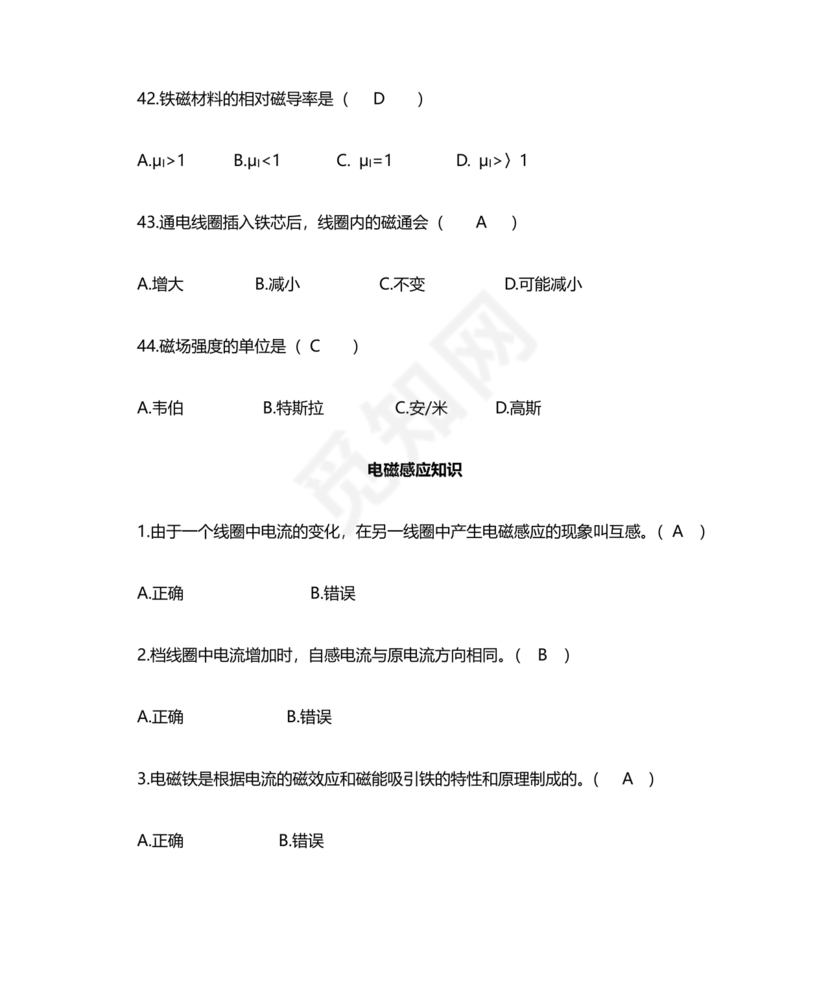 电工证考试题库