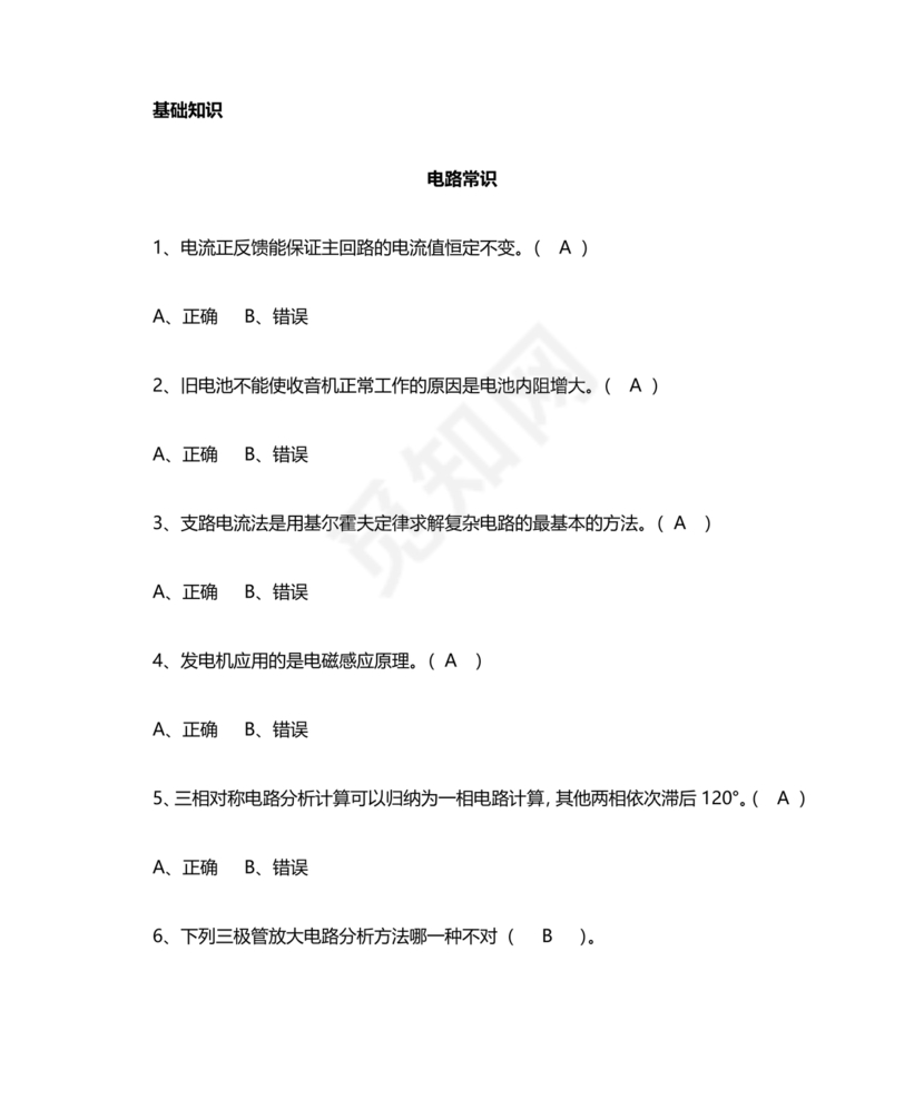 电工证考试题库