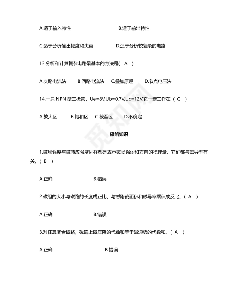 电工证考试题库