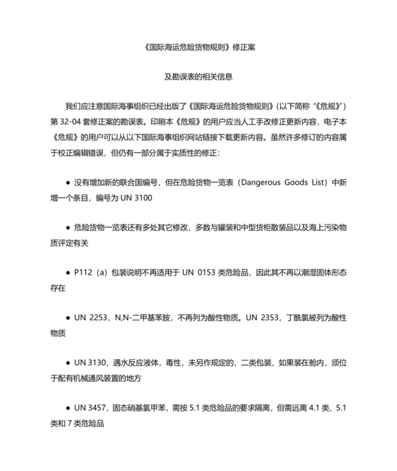 国际海运危险货物规则