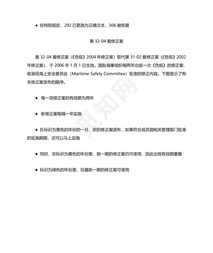 国际海运危险货物规则