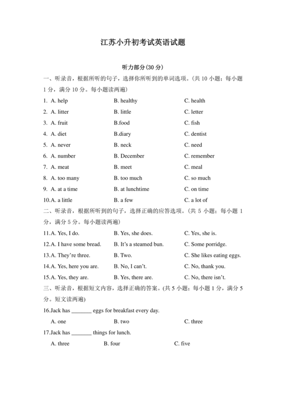 江苏镇江小升初入学考试英语卷