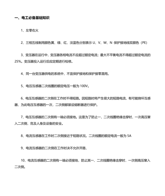 电工基础知识