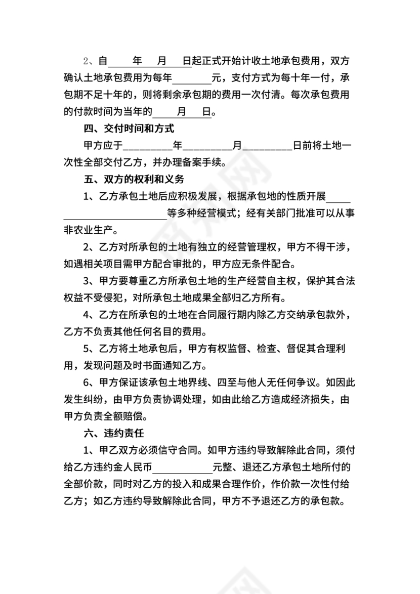 农村土地承包合同协议书