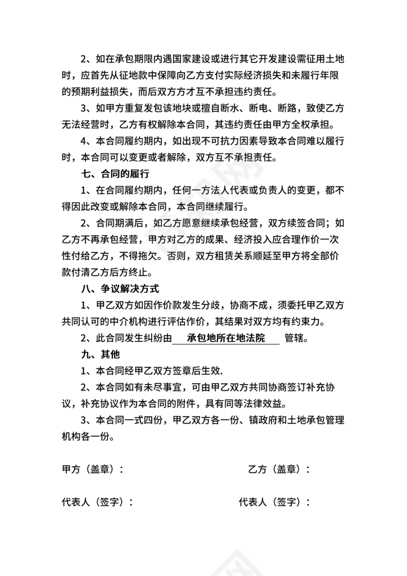 农村土地承包合同协议书