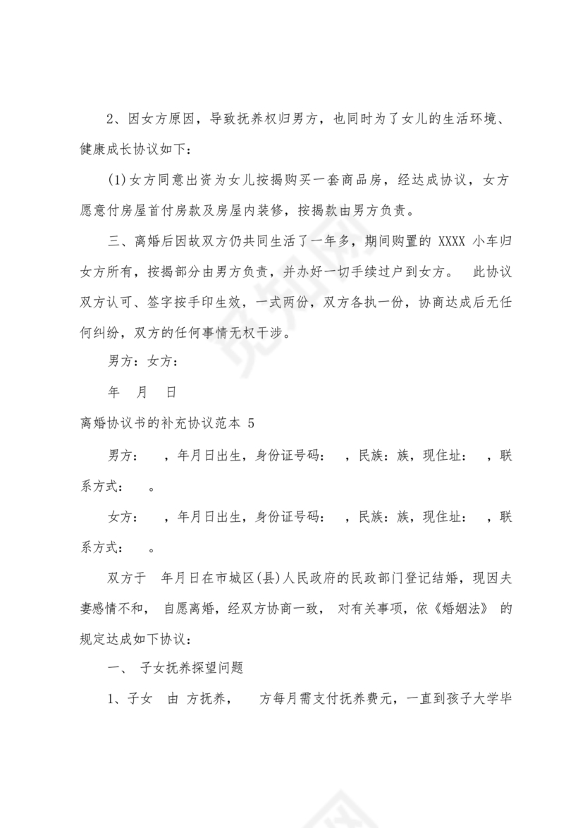 离婚补充协议书模板电子版