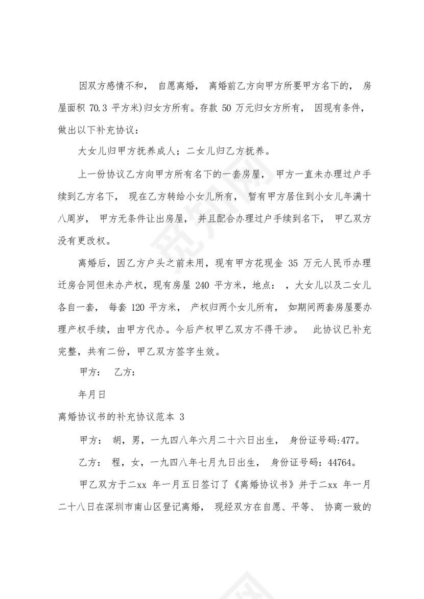 离婚补充协议书模板电子版