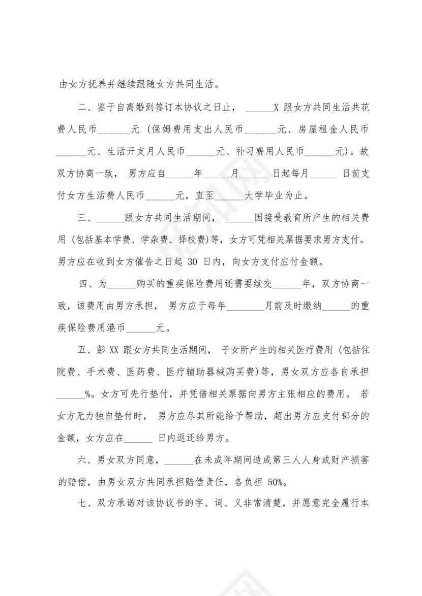 离婚补充协议书模板电子版