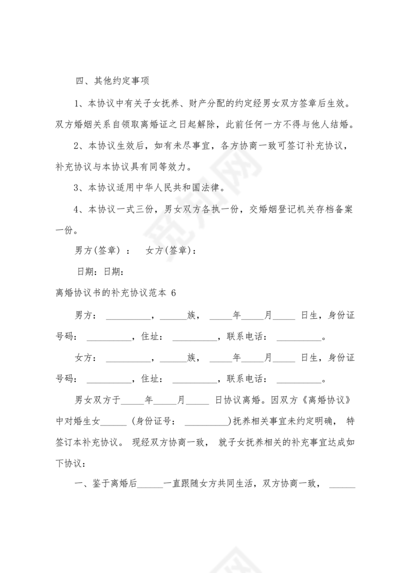 离婚补充协议书模板电子版