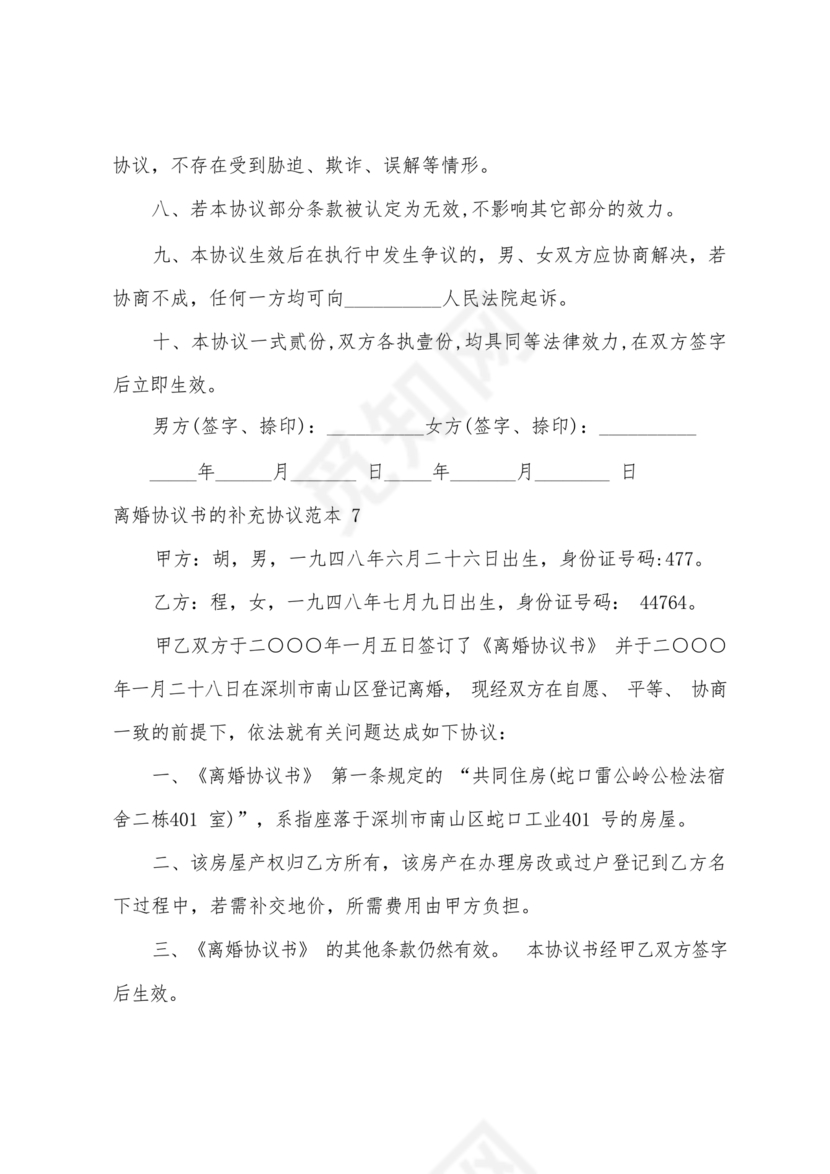 离婚补充协议书模板电子版