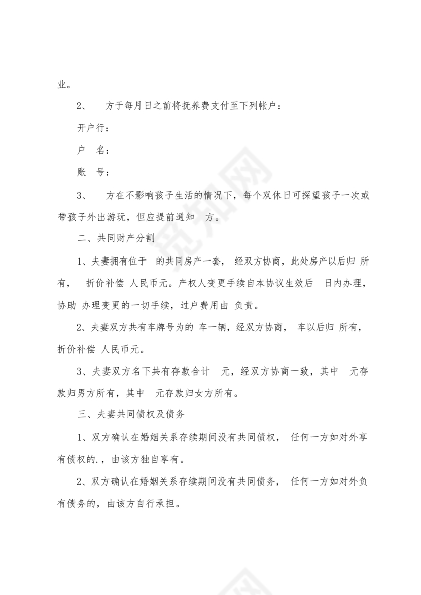 离婚补充协议书模板电子版